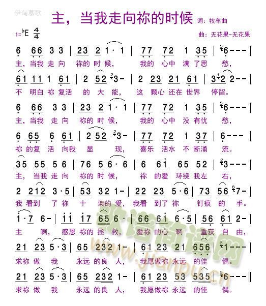 主,当我走向你的时候 歌谱简谱网