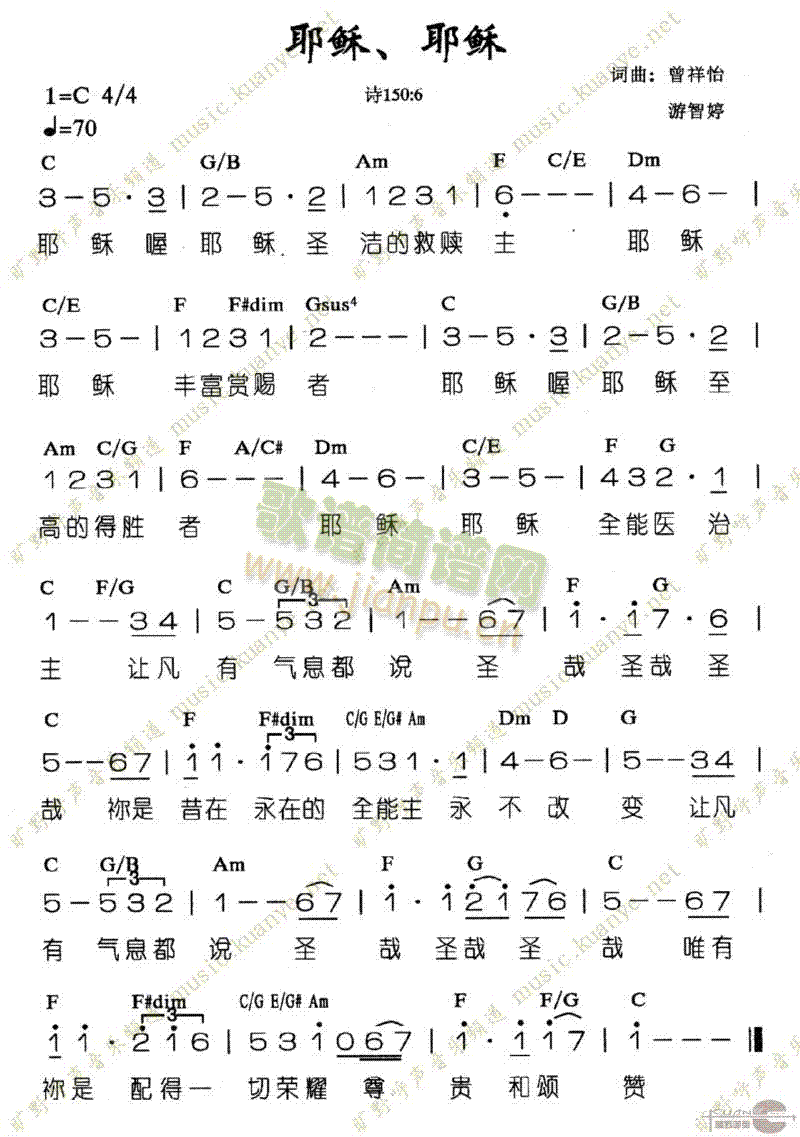 耶稣耶稣(四字歌谱)1
