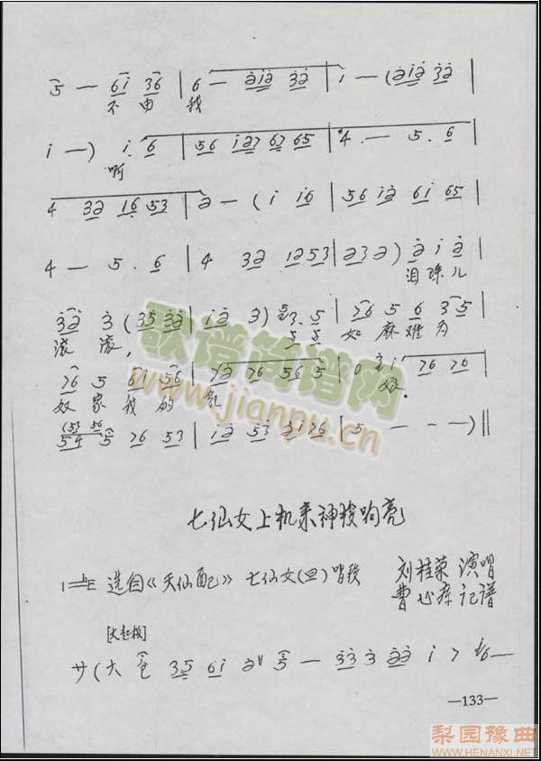 山东梆子《春秋配》2 歌谱简谱网