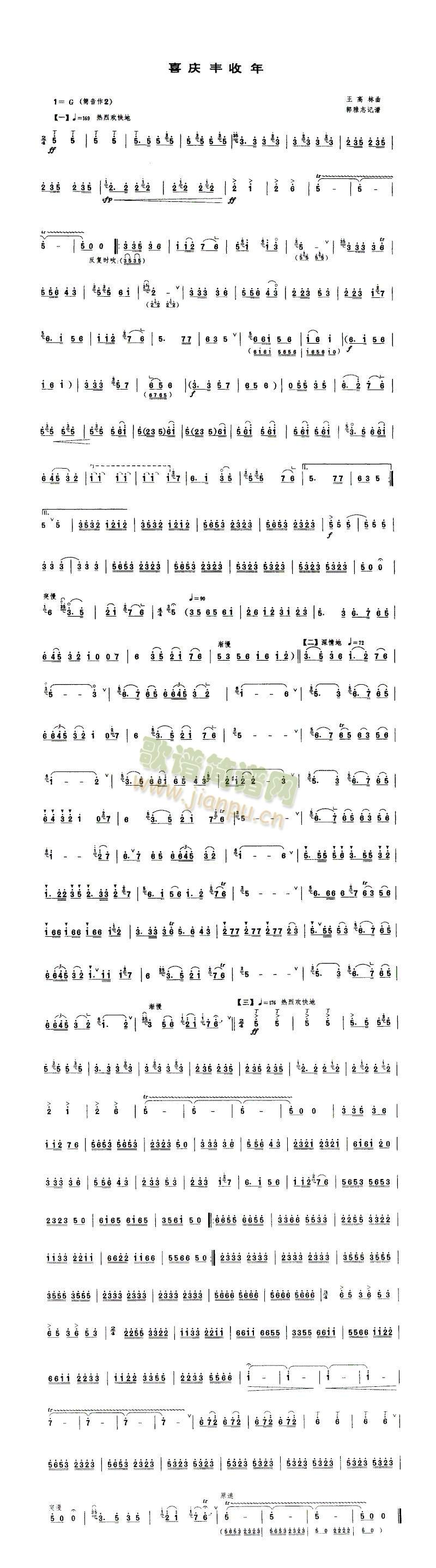 喜庆丰收年(唢呐谱)1