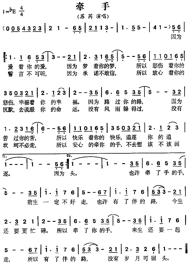 牵手