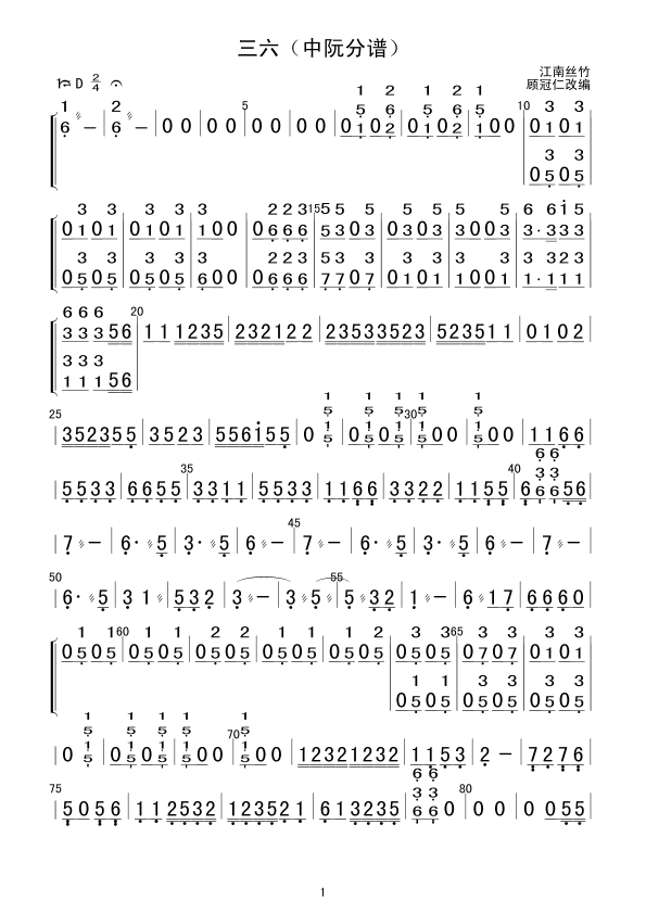三六(中阮分谱)