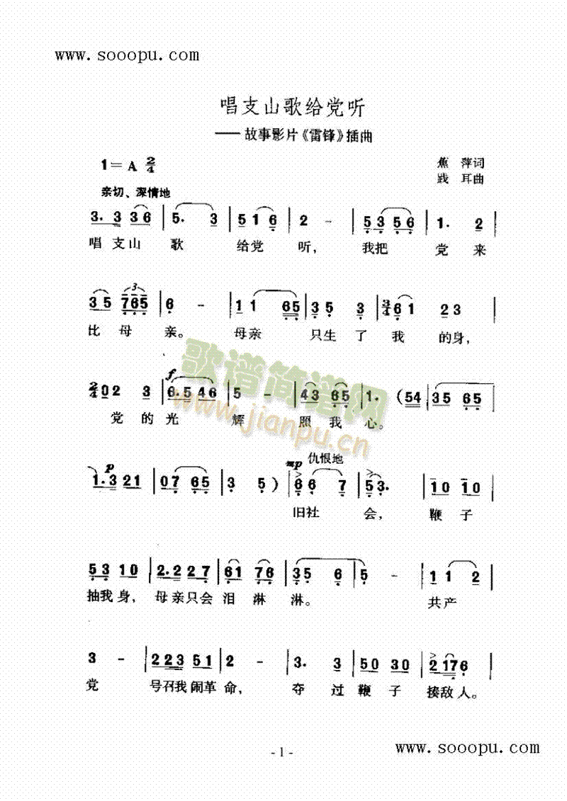 唱支山歌给党听歌曲类简谱