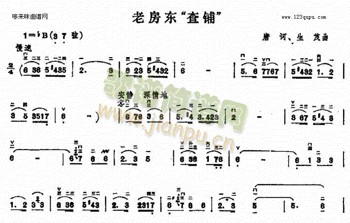 老房东"查铺" 歌谱简谱网