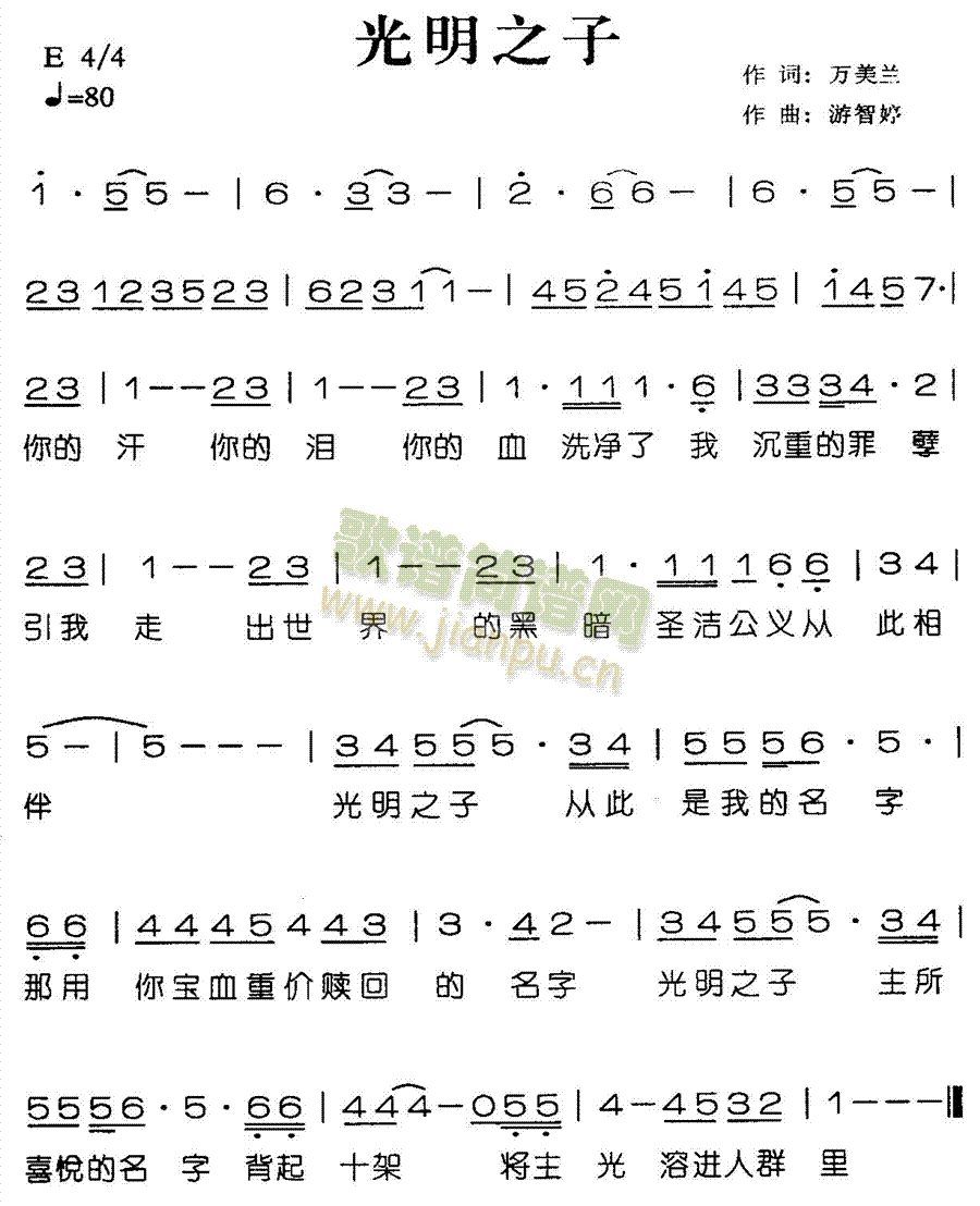 光明之子(四字歌谱)1