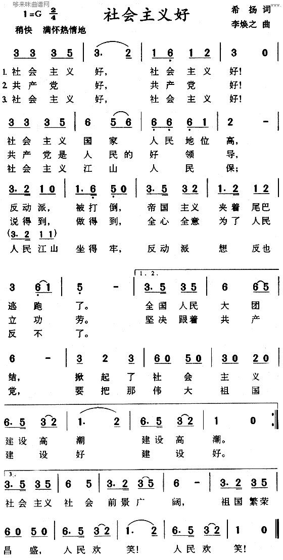 社会主义好(大合唱 歌谱简谱网
