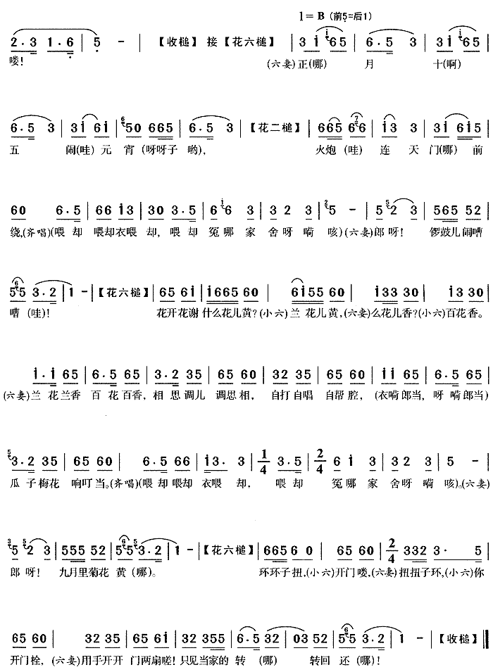 开门调(夫妻观灯 歌谱简谱网