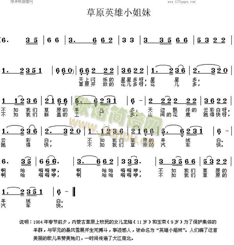 草原英雄小姐妹(蒙古民歌)