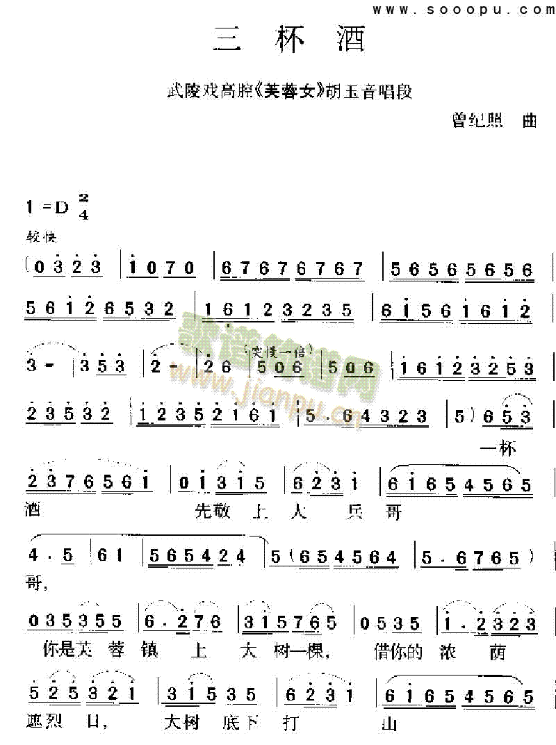 三杯酒 其他类 戏曲谱 歌谱简谱网