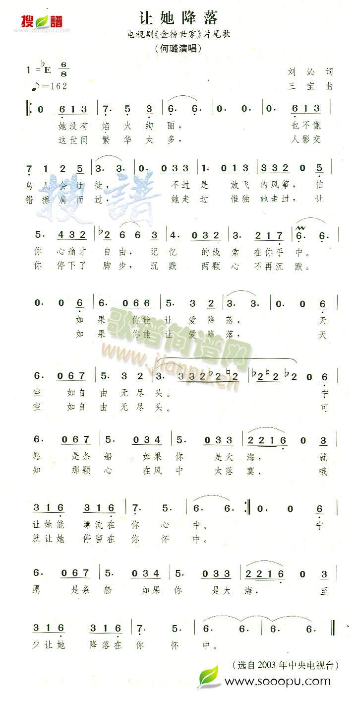 让她降落(四字歌谱)1