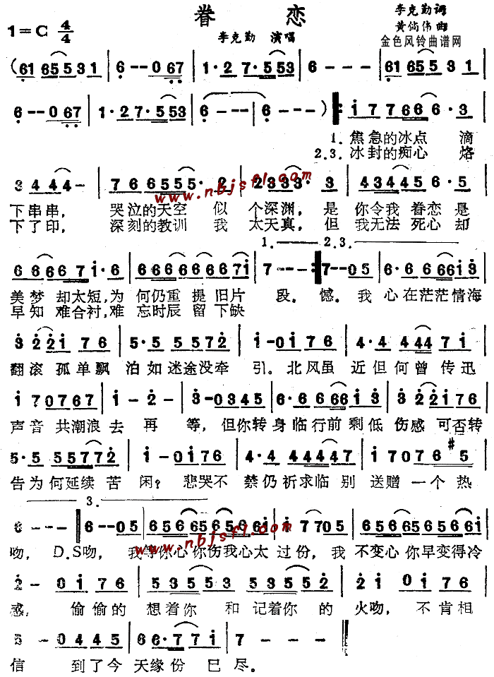 眷恋(粤语) 歌谱简谱网