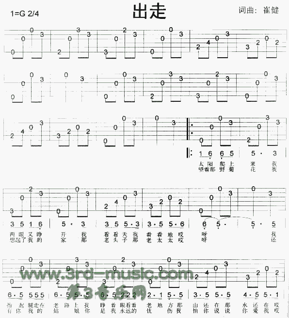 出走曲谱_离家出走图片