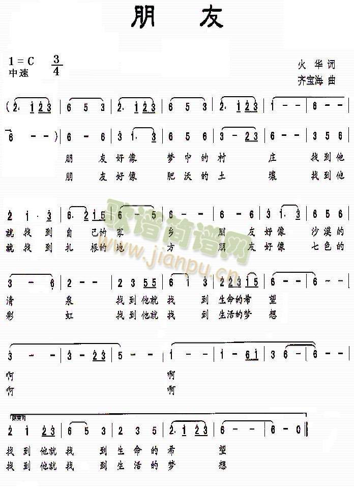 朋友 歌谱简谱网
