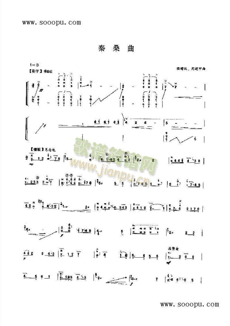 秦桑曲民乐类古筝