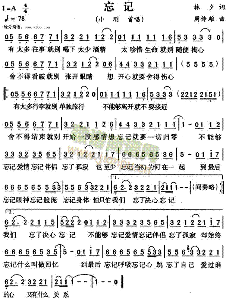 忘记(二字歌谱)1