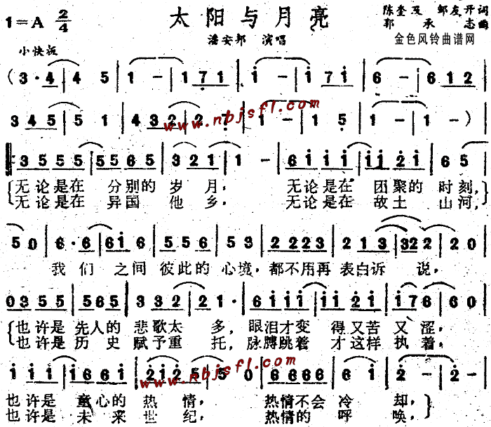 太阳与月亮 歌谱简谱网