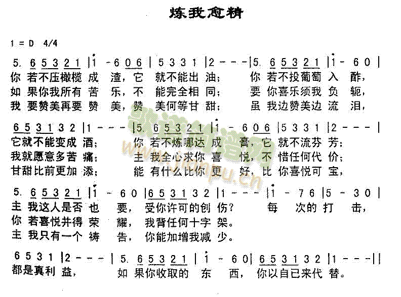 炼我愈精(四字歌谱)1