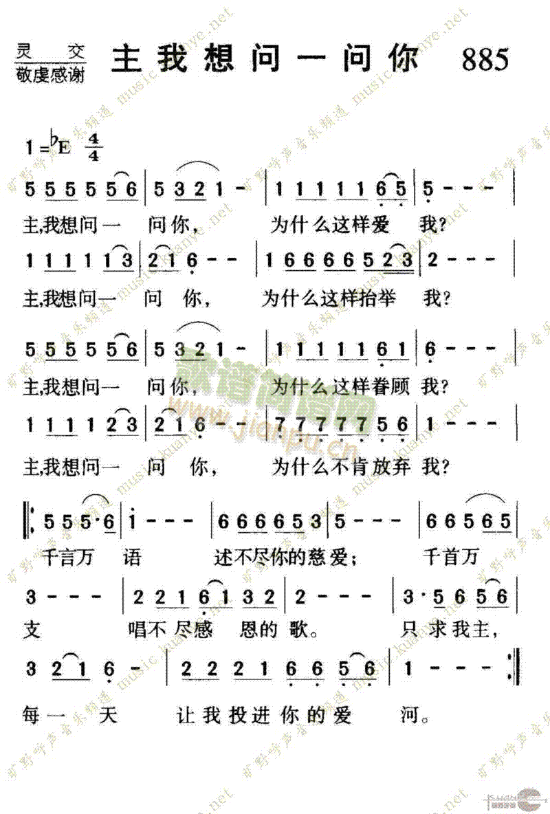 885主我想问一问你 歌谱简谱网