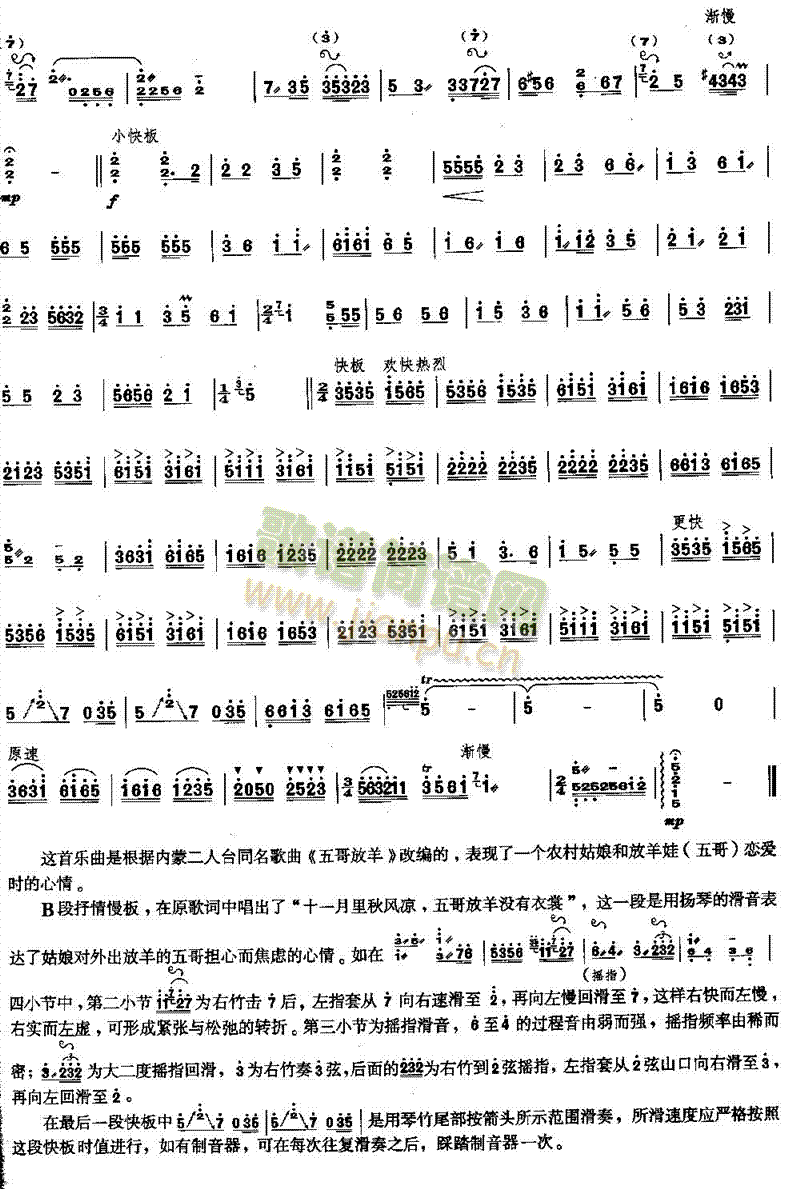 五哥放羊 [简谱版](独奏共2张)