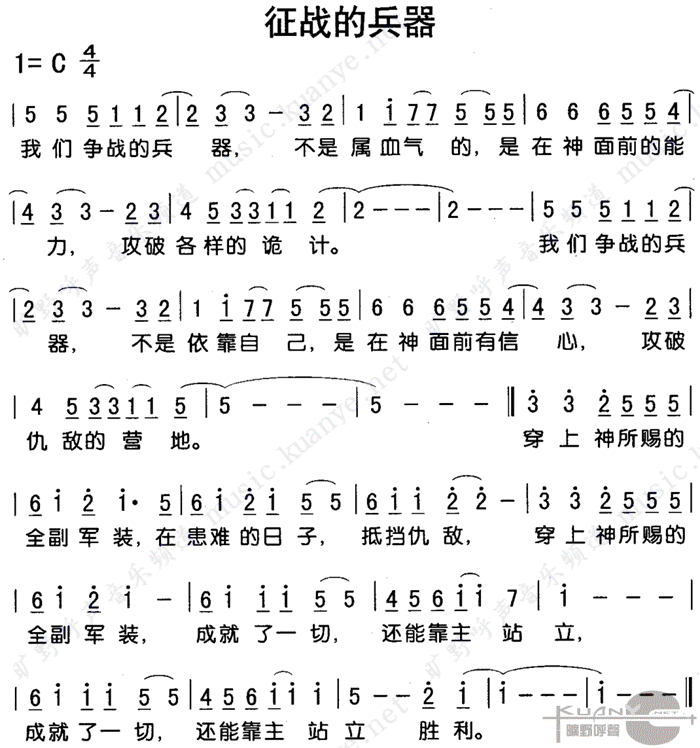 争战的兵器简谱_争战的兵器图解