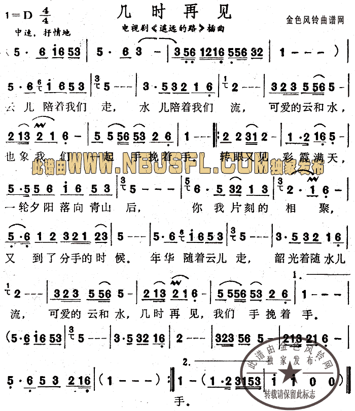 曲谱网再见_再见大别山简谱曲谱(2)