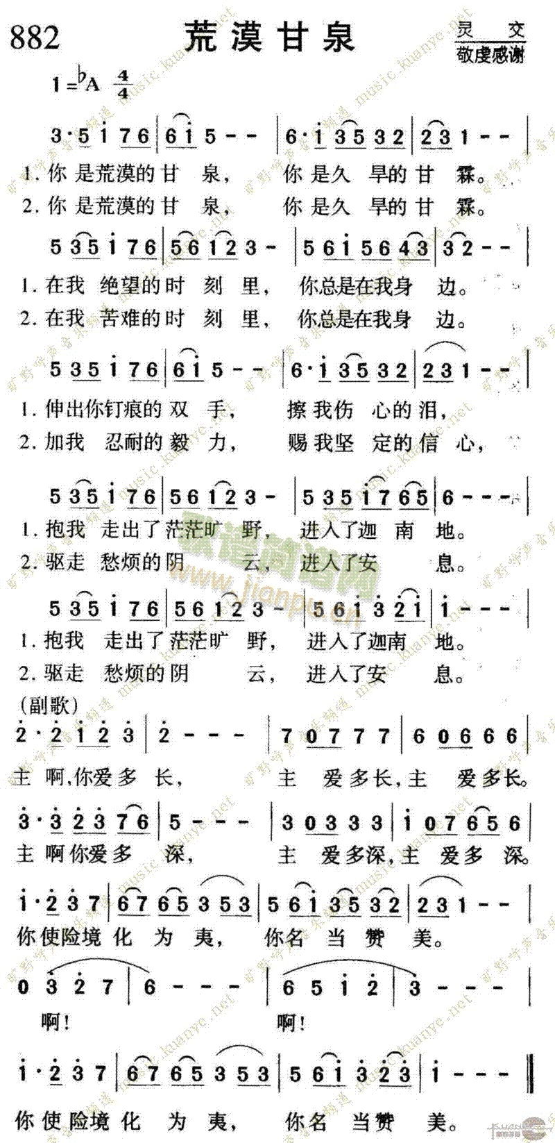 882荒漠甘泉(七字歌谱)1