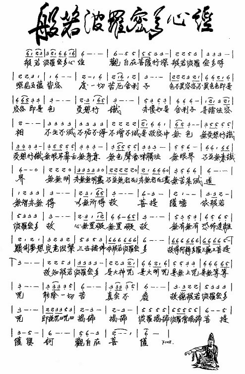 心经简谱_心经简谱王菲(2)