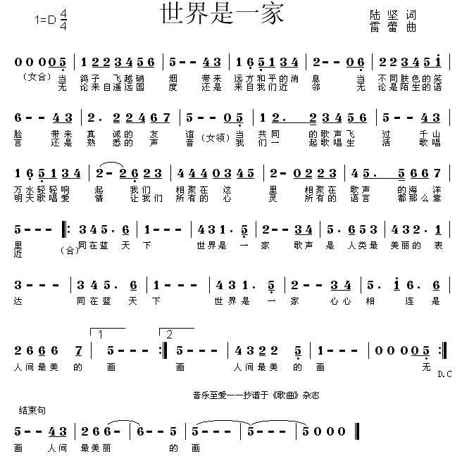 世界是一家