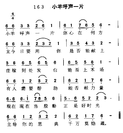 小羊呼声一片 歌谱简谱网