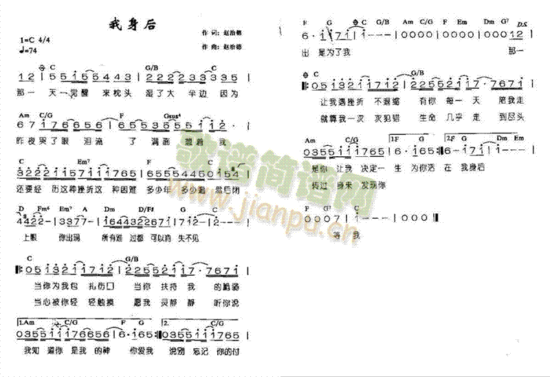 我身后 歌谱简谱网