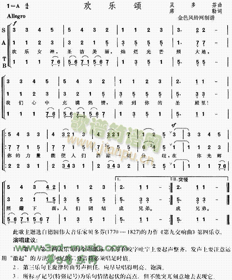 欢乐颂第九交响曲选曲合唱曲谱