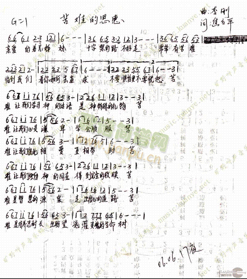 苦难的恩惠(五字歌谱)1