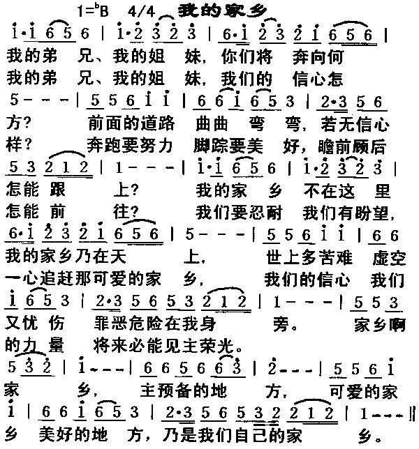 我的家乡简谱_我的家乡简谱歌谱(3)