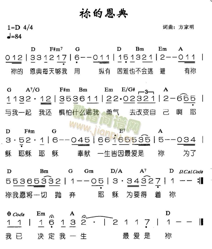 你的恩典 歌谱简谱网