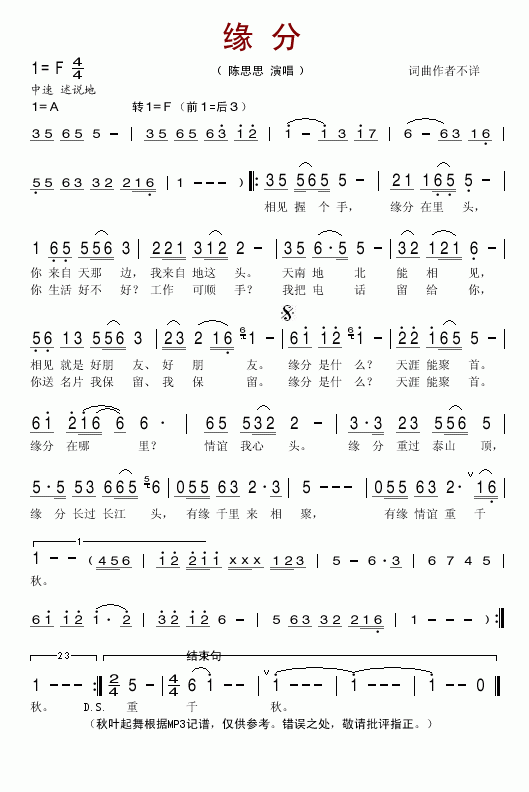 缘分 歌谱简谱网