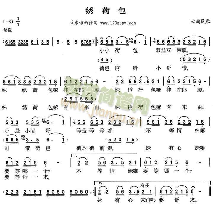 绣荷包 歌谱简谱网