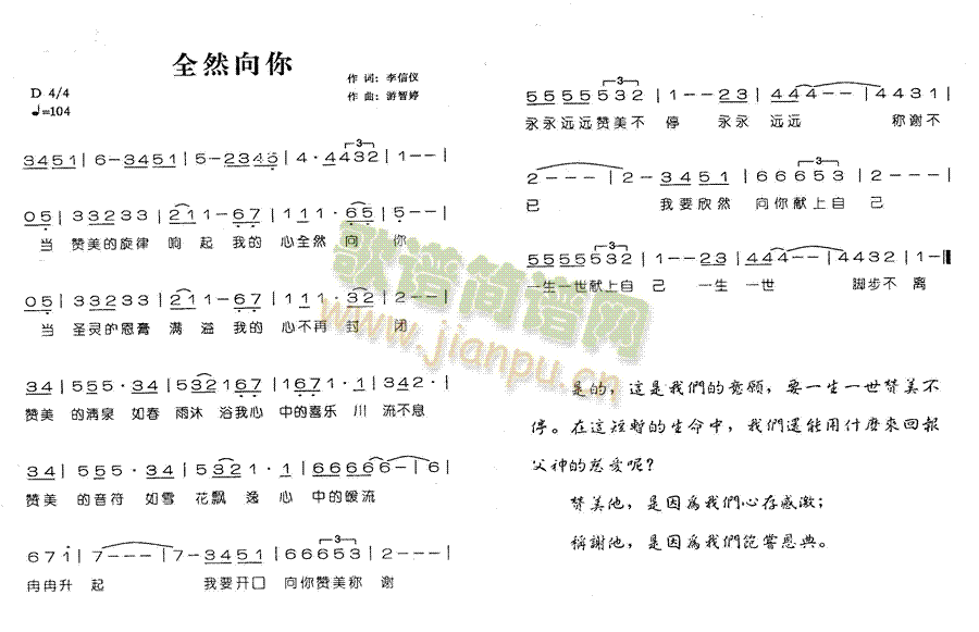 全然向你