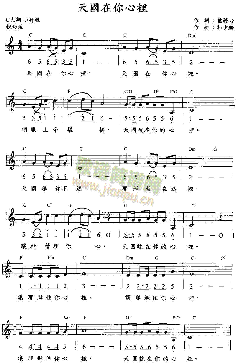 天国在你心里(六字歌谱)1