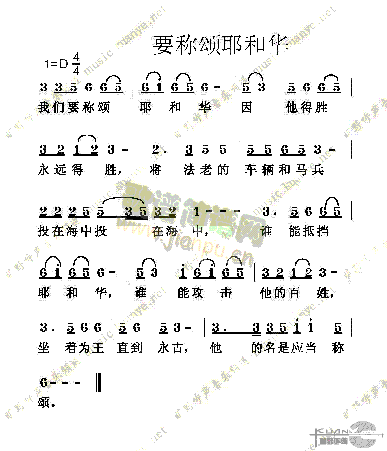 要称颂耶和华