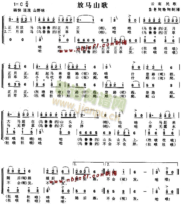 放马歌曲谱_放马过来图片