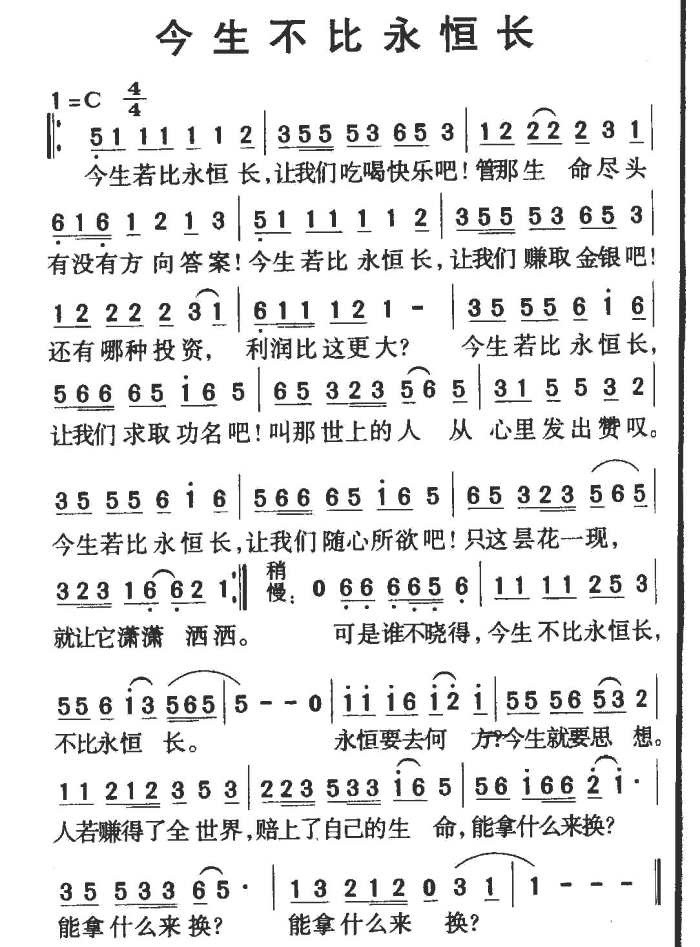 今生若比永恒长
