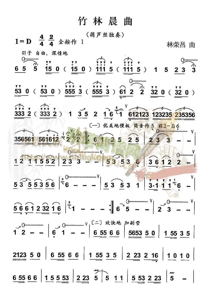 竹林晨曲 歌谱简谱网