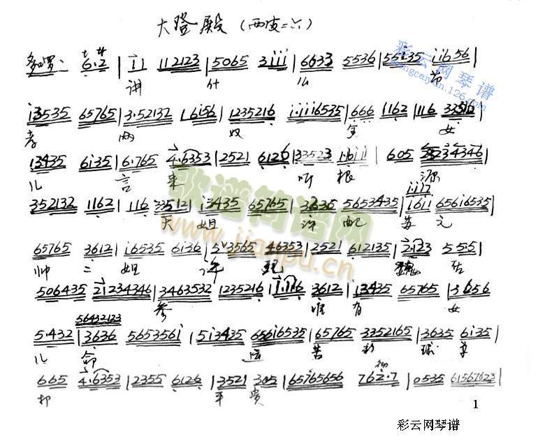 大登殿 歌谱简谱网