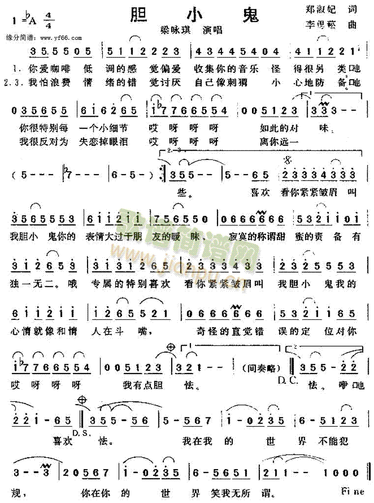 胆小鬼 歌谱简谱网