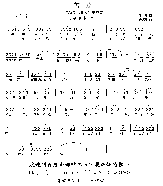 苦爱