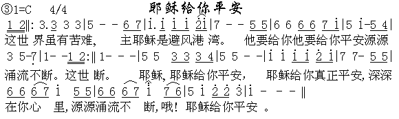 耶稣给你平安