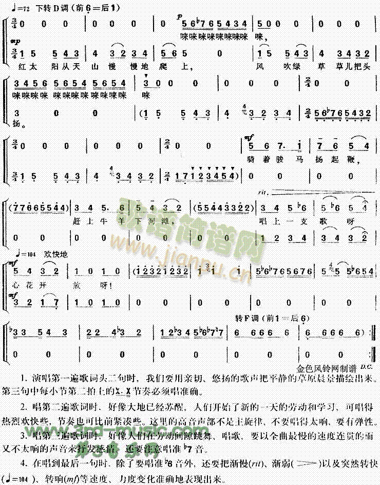牧童之歌(哈萨克民歌)[合唱曲谱] 歌谱简谱网