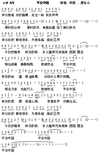 平安中国曲谱_中国平安图片