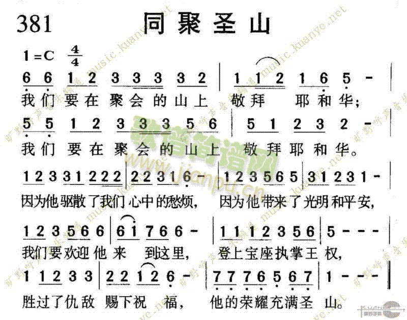 381同聚圣山(七字歌谱)1
