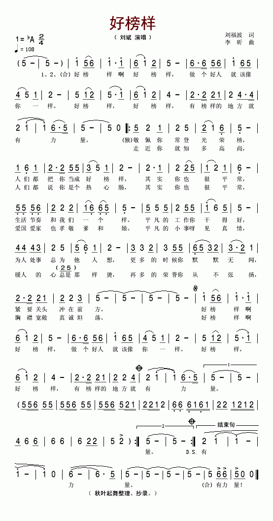 榜样简谱_榜样的力量图片(2)